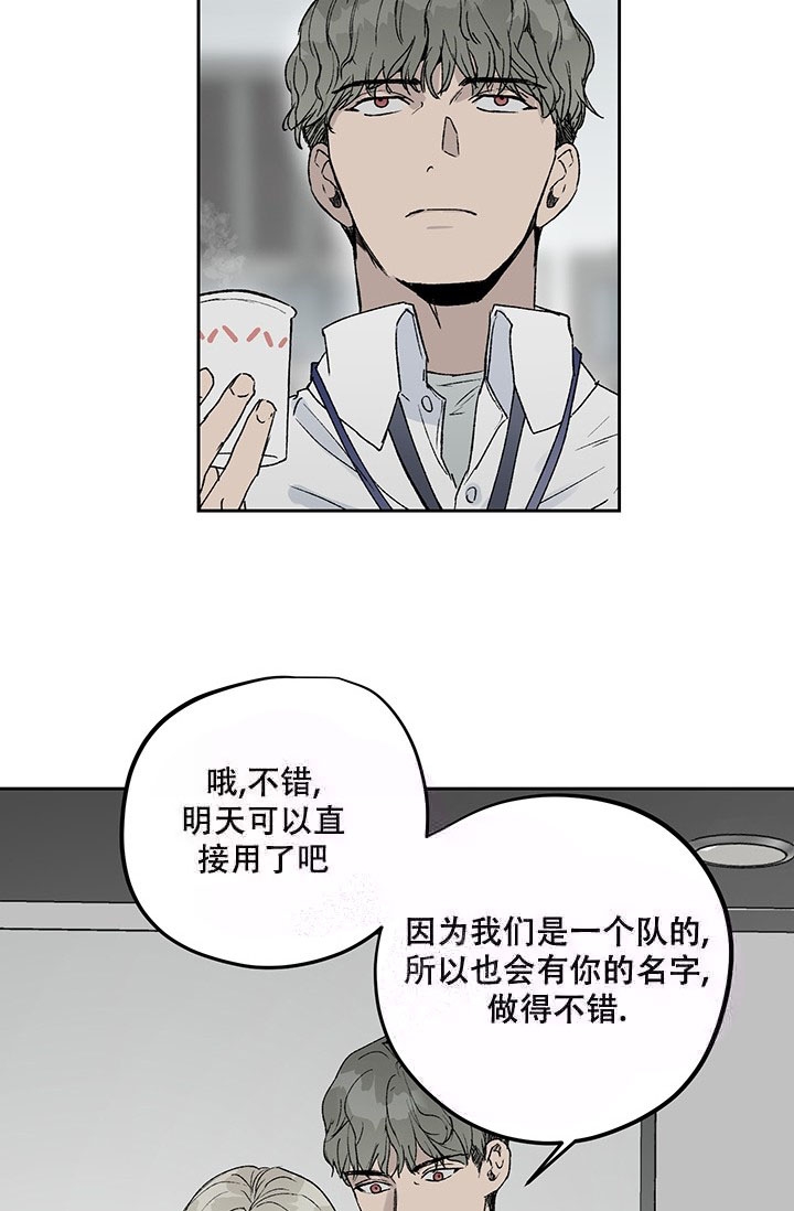 《暧昧的新职员》漫画最新章节第6话免费下拉式在线观看章节第【16】张图片