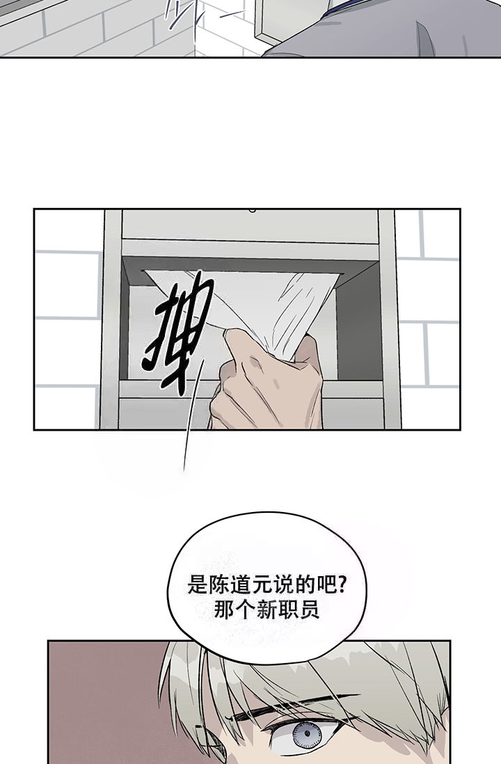 《暧昧的新职员》漫画最新章节第11话免费下拉式在线观看章节第【29】张图片