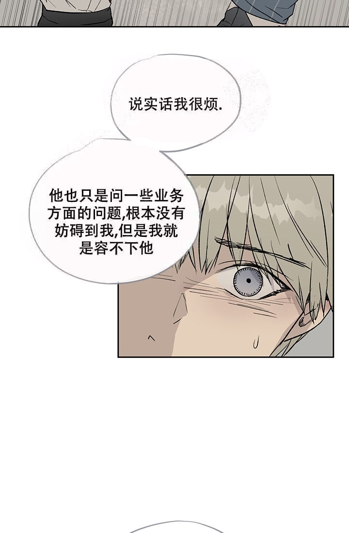 《暧昧的新职员》漫画最新章节第13话免费下拉式在线观看章节第【17】张图片