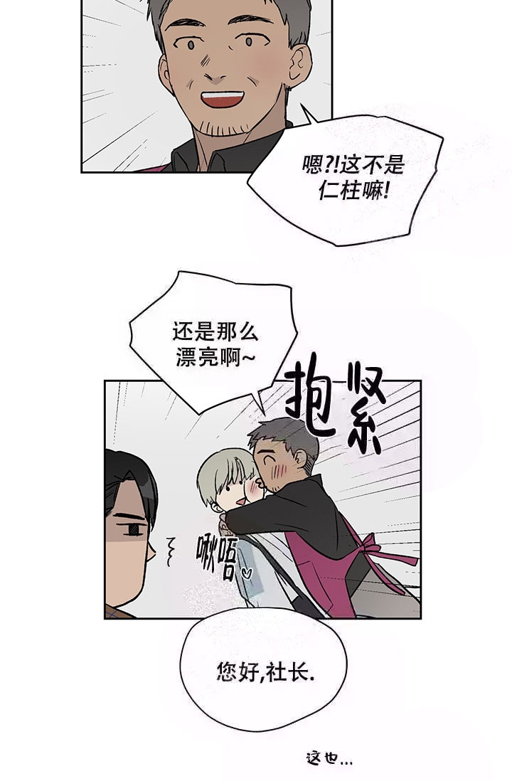 《暧昧的新职员》漫画最新章节第16话免费下拉式在线观看章节第【20】张图片