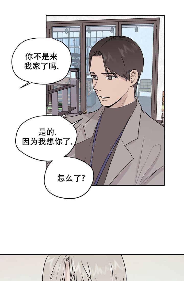 《暧昧的新职员》漫画最新章节第28话免费下拉式在线观看章节第【25】张图片