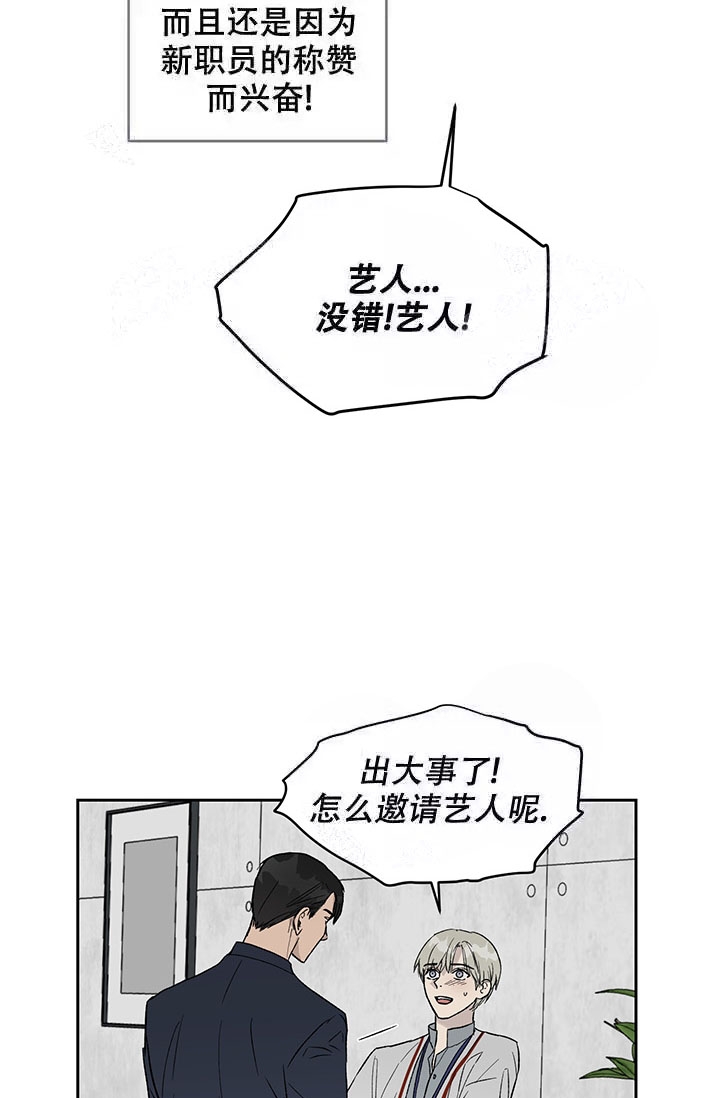 《暧昧的新职员》漫画最新章节第19话免费下拉式在线观看章节第【5】张图片