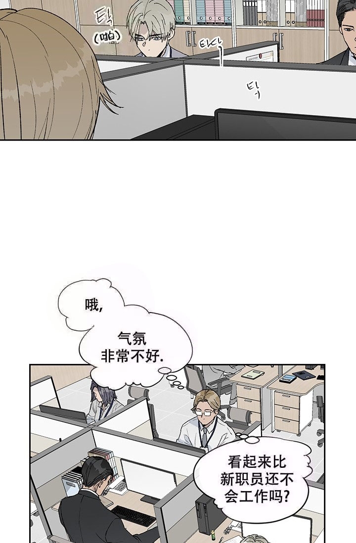 《暧昧的新职员》漫画最新章节第4话免费下拉式在线观看章节第【20】张图片