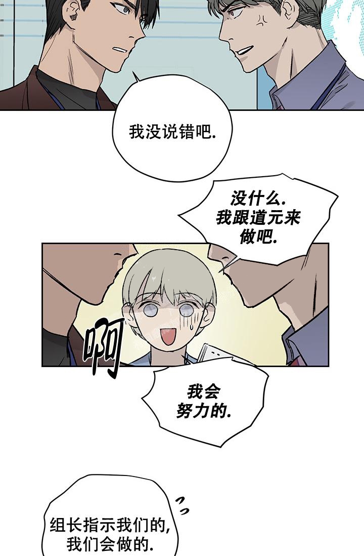 《暧昧的新职员》漫画最新章节第27话免费下拉式在线观看章节第【19】张图片