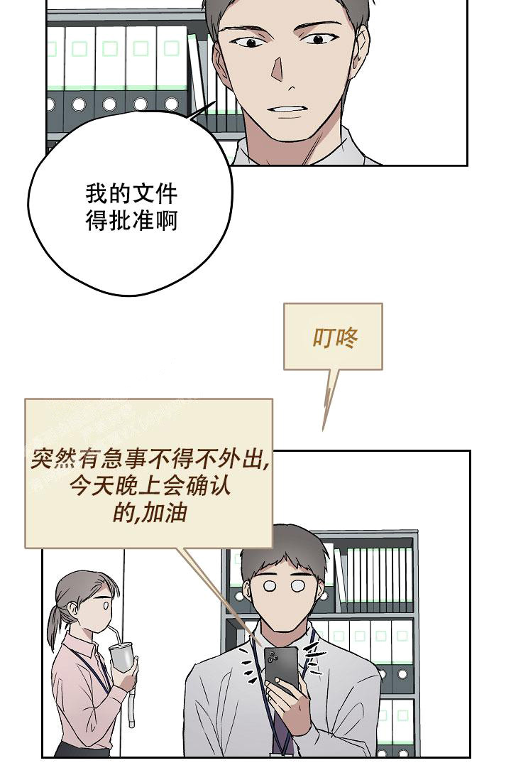 《暧昧的新职员》漫画最新章节第65话免费下拉式在线观看章节第【21】张图片