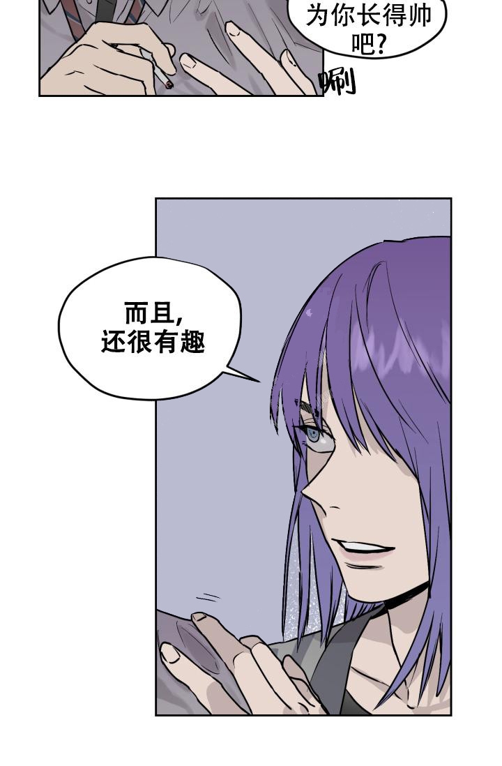 《暧昧的新职员》漫画最新章节第31话免费下拉式在线观看章节第【10】张图片