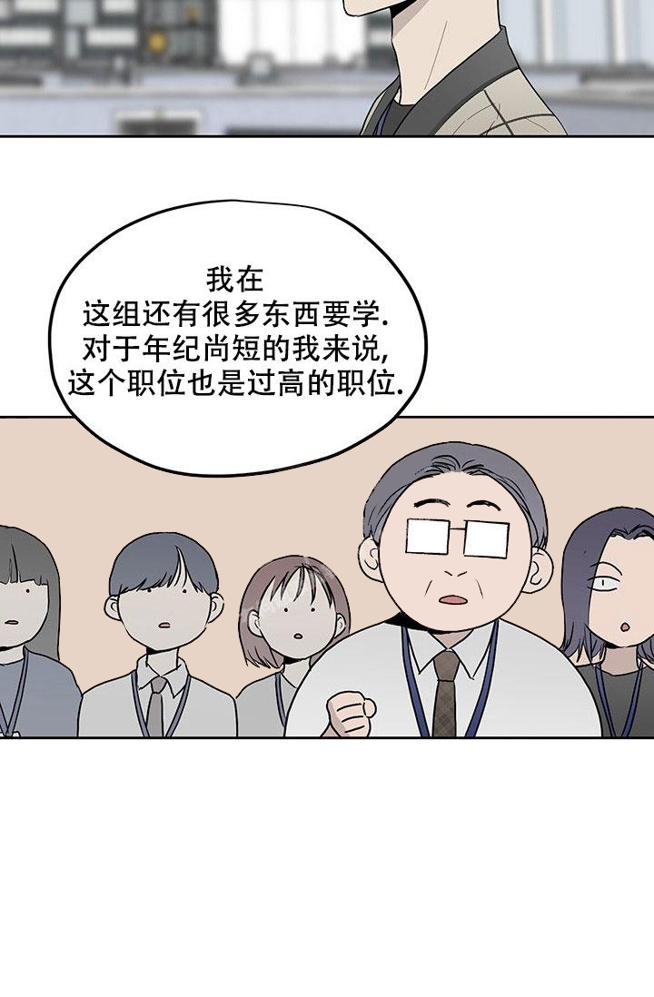 《暧昧的新职员》漫画最新章节第26话免费下拉式在线观看章节第【15】张图片