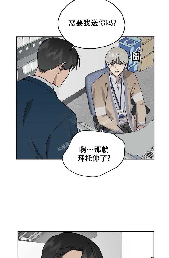 《暧昧的新职员》漫画最新章节第55话免费下拉式在线观看章节第【18】张图片