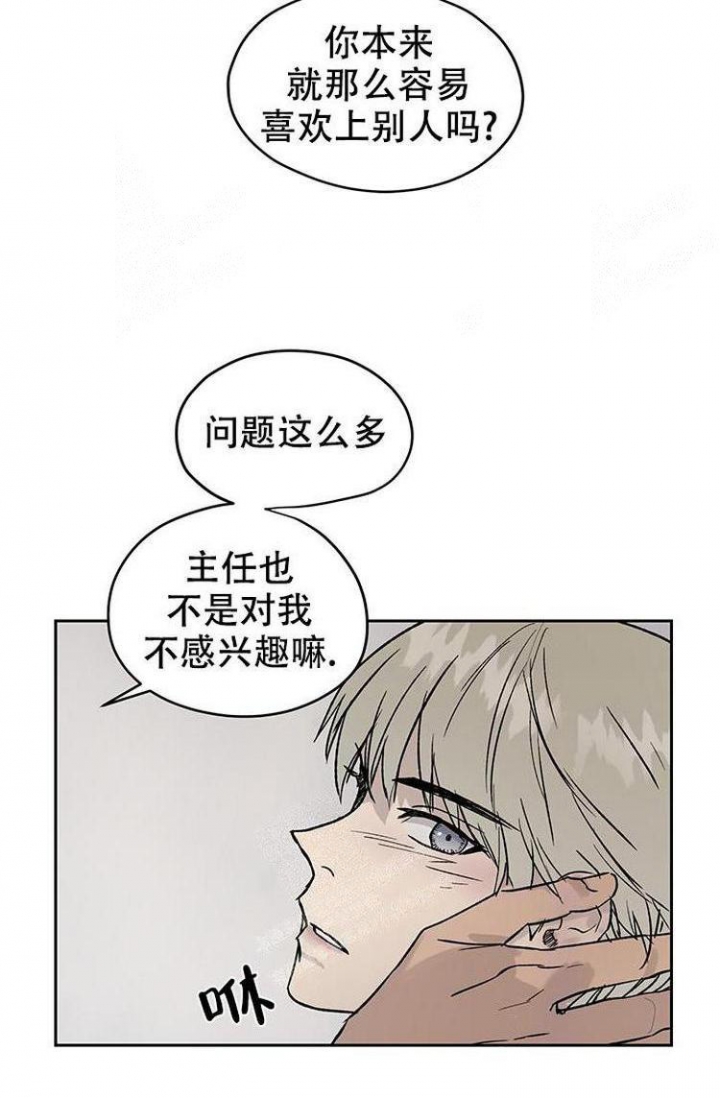 《暧昧的新职员》漫画最新章节第21话免费下拉式在线观看章节第【4】张图片