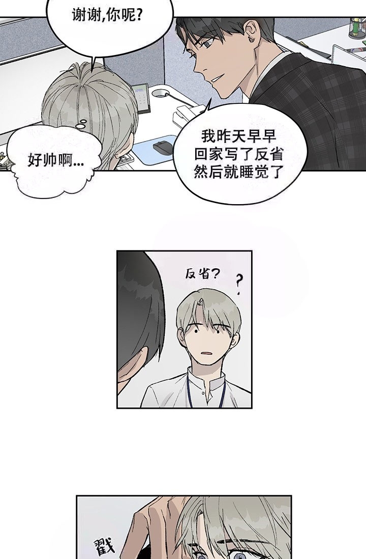 《暧昧的新职员》漫画最新章节第5话免费下拉式在线观看章节第【5】张图片