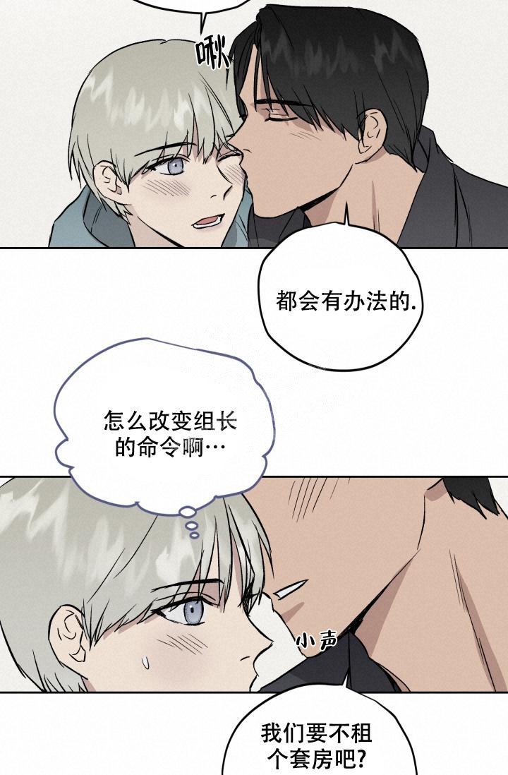 《暧昧的新职员》漫画最新章节第47话免费下拉式在线观看章节第【12】张图片