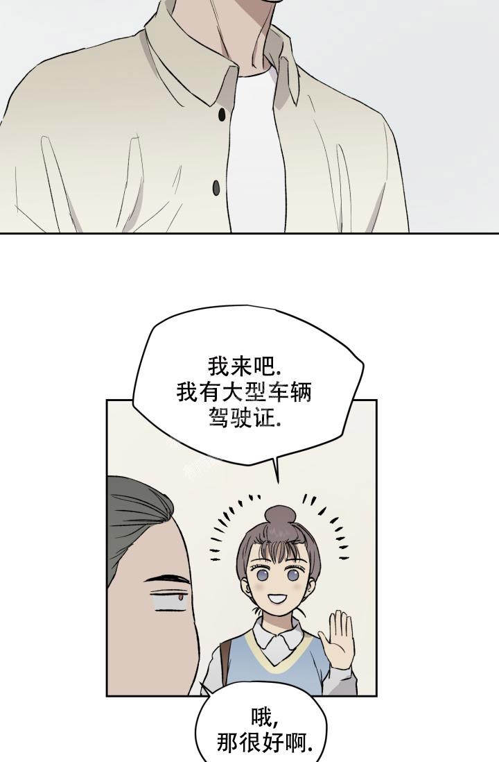 《暧昧的新职员》漫画最新章节第43话免费下拉式在线观看章节第【6】张图片