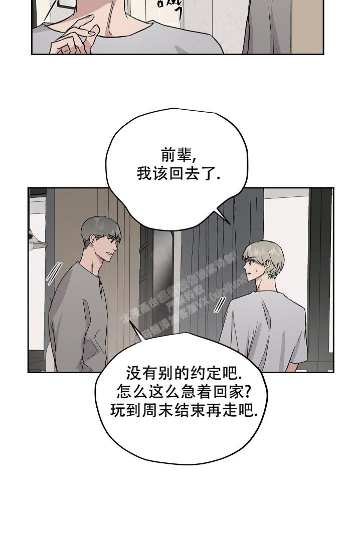 《暧昧的新职员》漫画最新章节第62话免费下拉式在线观看章节第【11】张图片