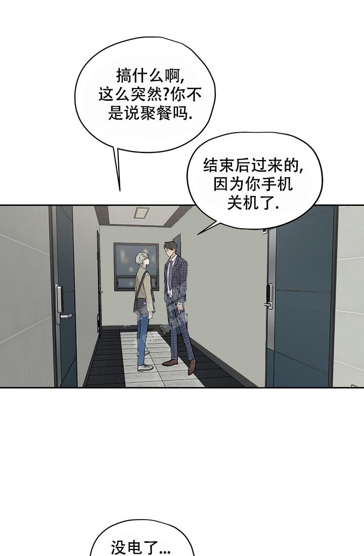 《暧昧的新职员》漫画最新章节第28话免费下拉式在线观看章节第【9】张图片