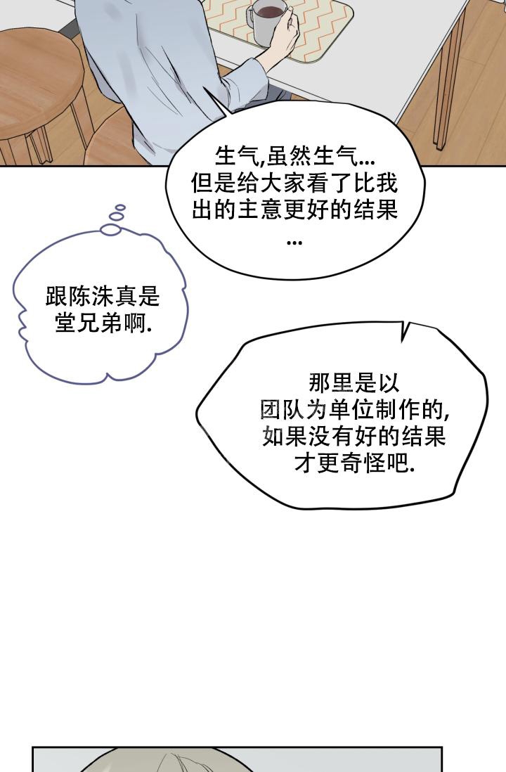 《暧昧的新职员》漫画最新章节第38话免费下拉式在线观看章节第【15】张图片