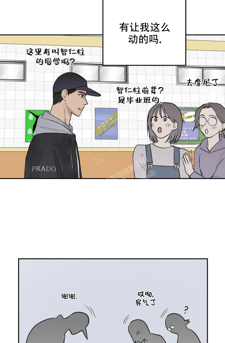 《暧昧的新职员》漫画最新章节第38话免费下拉式在线观看章节第【24】张图片