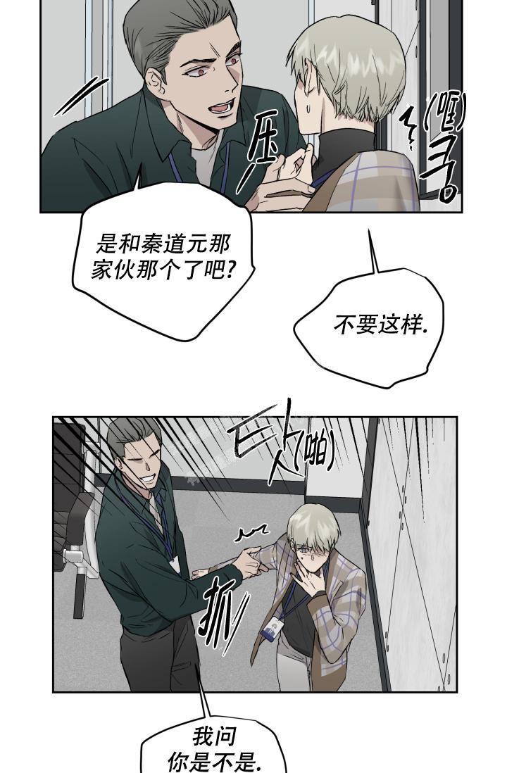 《暧昧的新职员》漫画最新章节第52话免费下拉式在线观看章节第【8】张图片