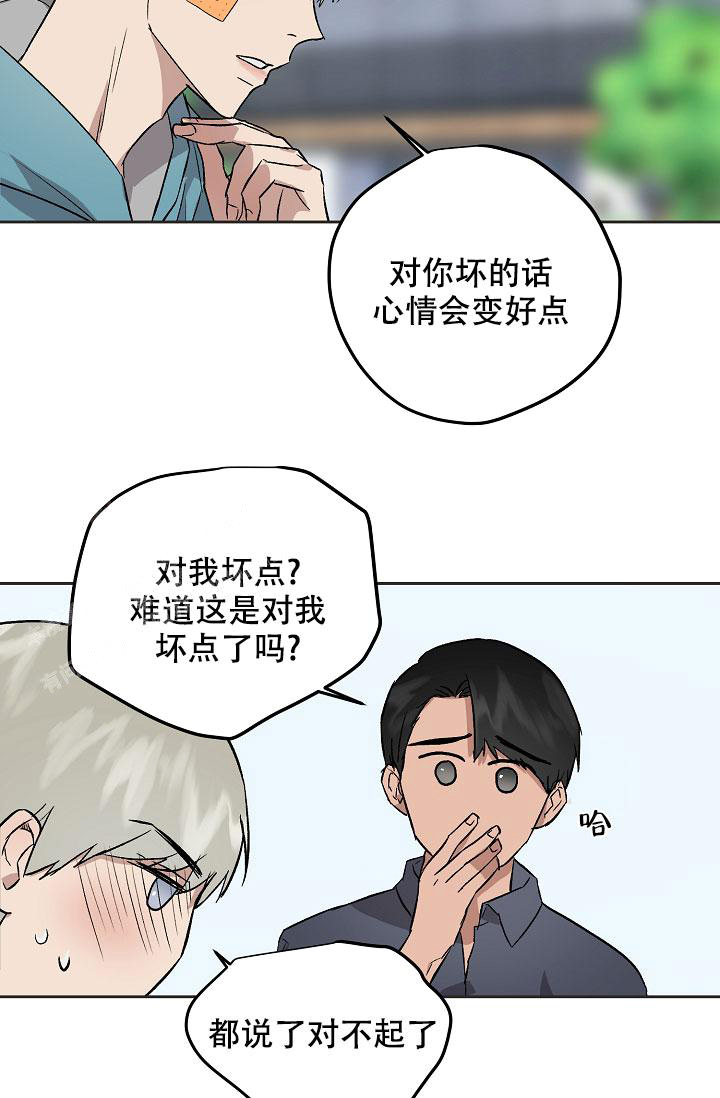 《暧昧的新职员》漫画最新章节第66话免费下拉式在线观看章节第【22】张图片