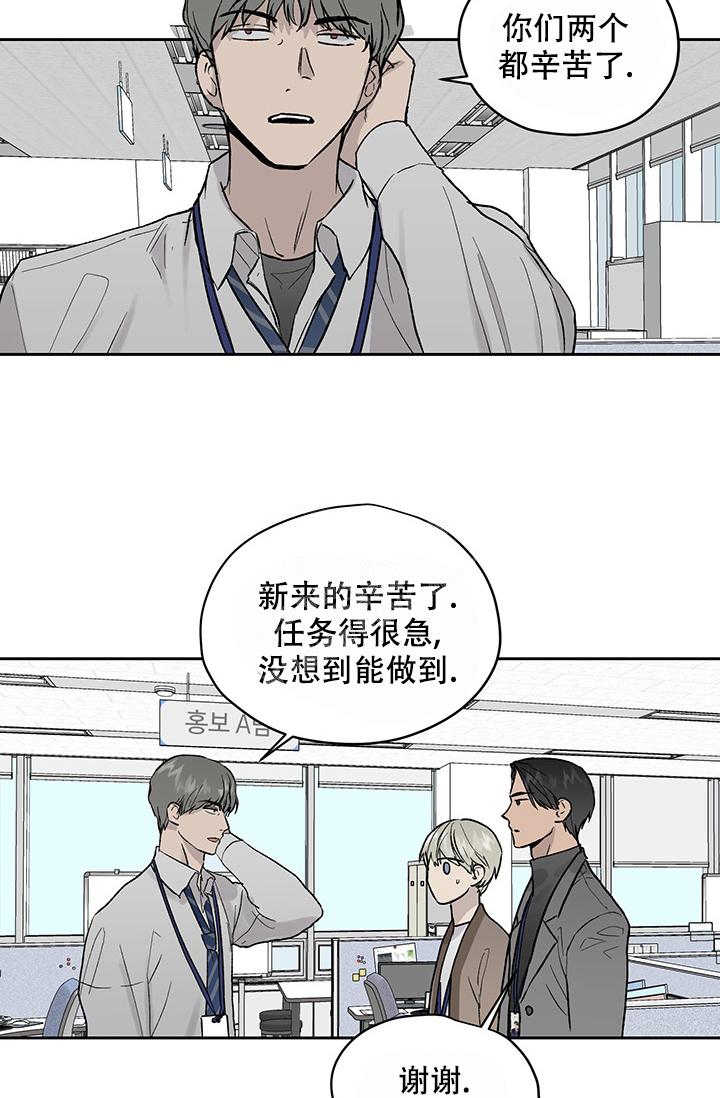 《暧昧的新职员》漫画最新章节第28话免费下拉式在线观看章节第【19】张图片