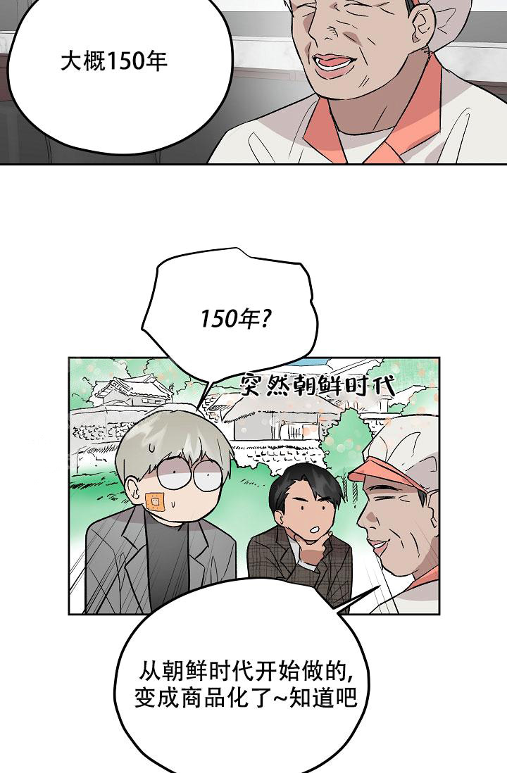 《暧昧的新职员》漫画最新章节第66话免费下拉式在线观看章节第【4】张图片