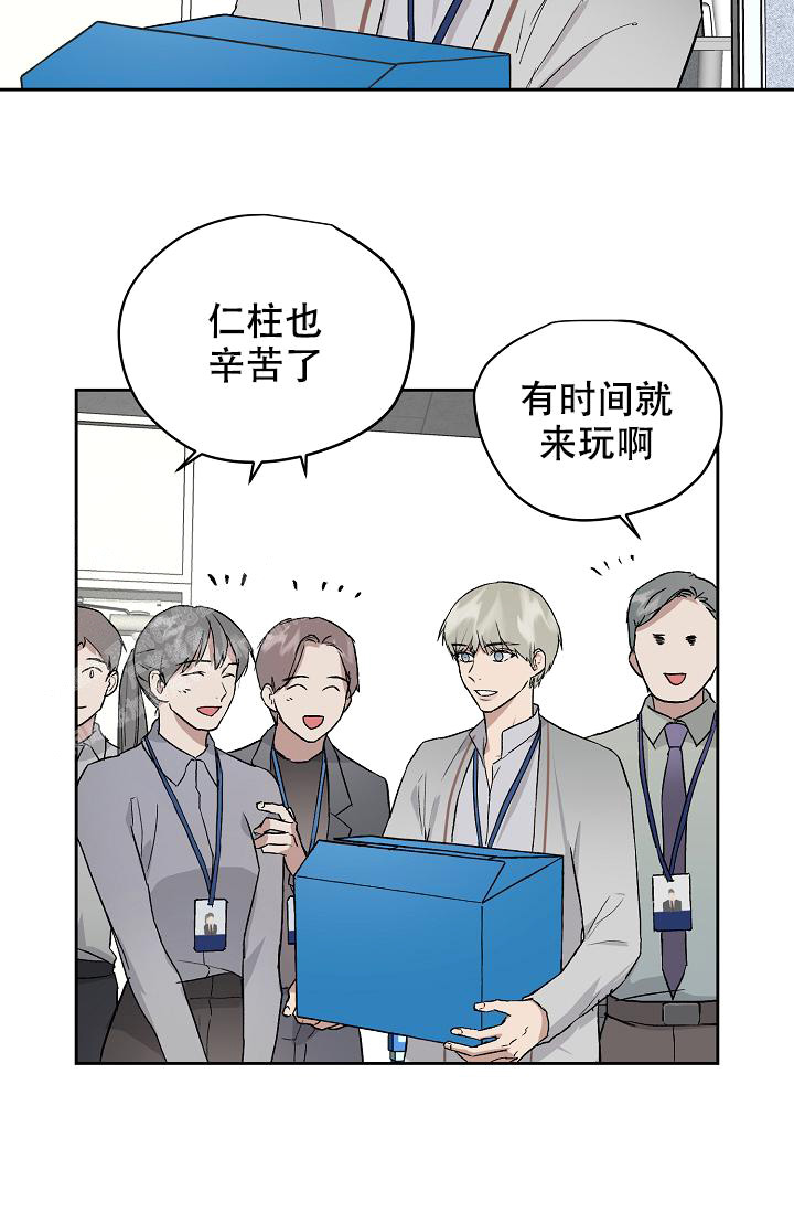 《暧昧的新职员》漫画最新章节第67话免费下拉式在线观看章节第【9】张图片