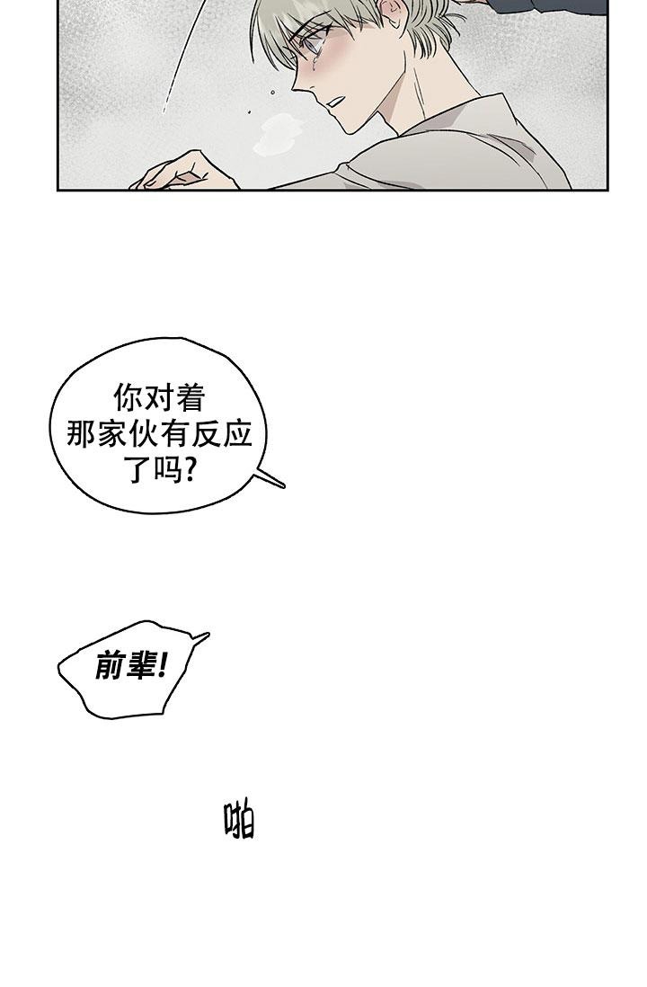 《暧昧的新职员》漫画最新章节第42话免费下拉式在线观看章节第【8】张图片