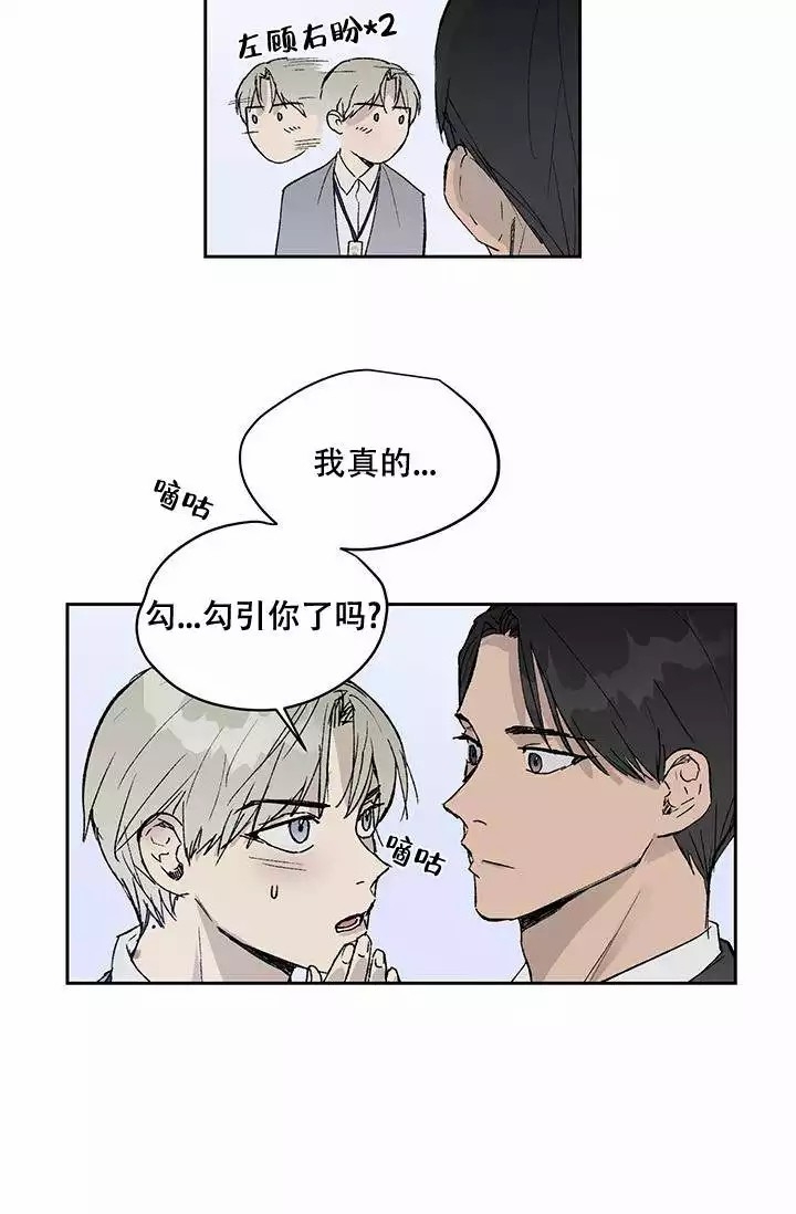 《暧昧的新职员》漫画最新章节第3话免费下拉式在线观看章节第【22】张图片