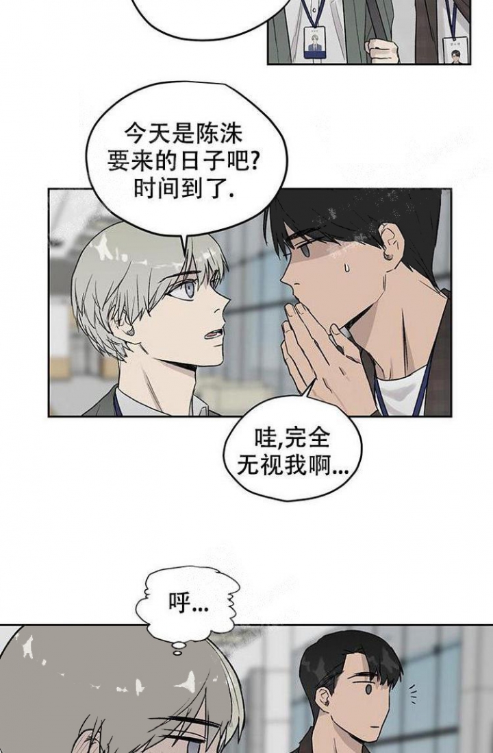 《暧昧的新职员》漫画最新章节第23话免费下拉式在线观看章节第【16】张图片