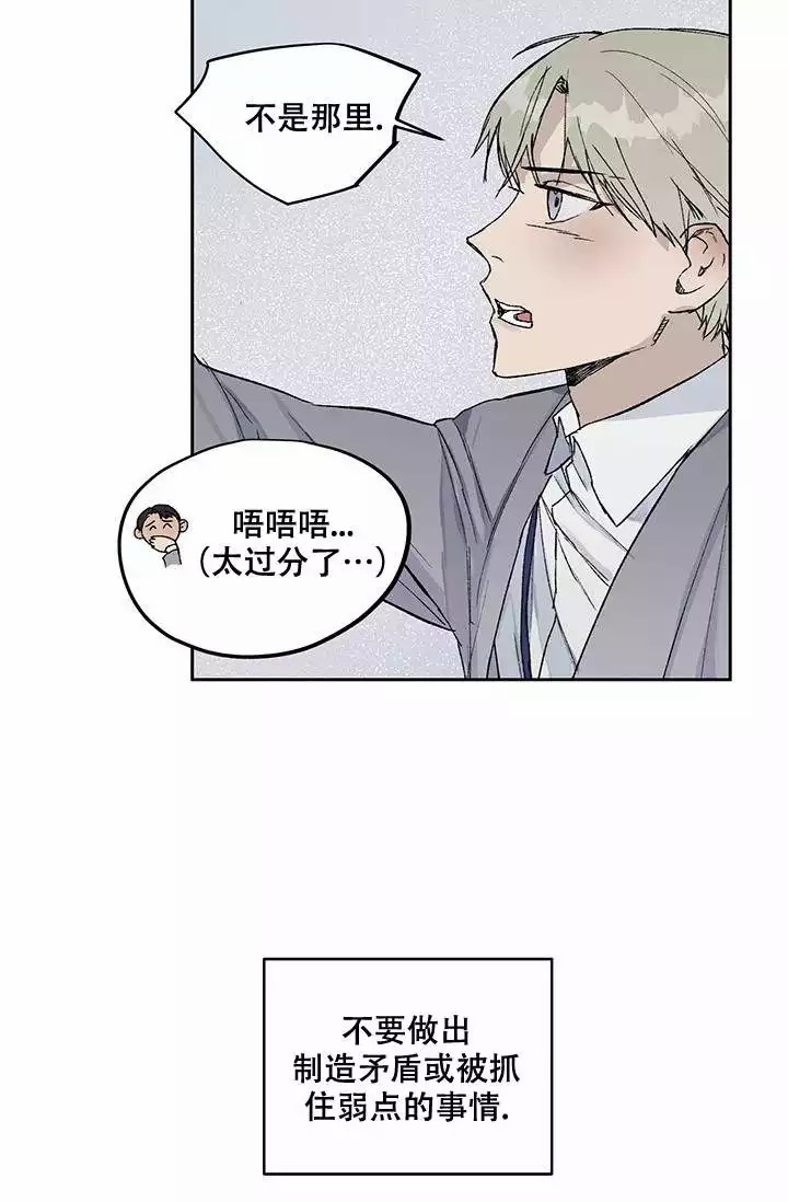 《暧昧的新职员》漫画最新章节第3话免费下拉式在线观看章节第【4】张图片