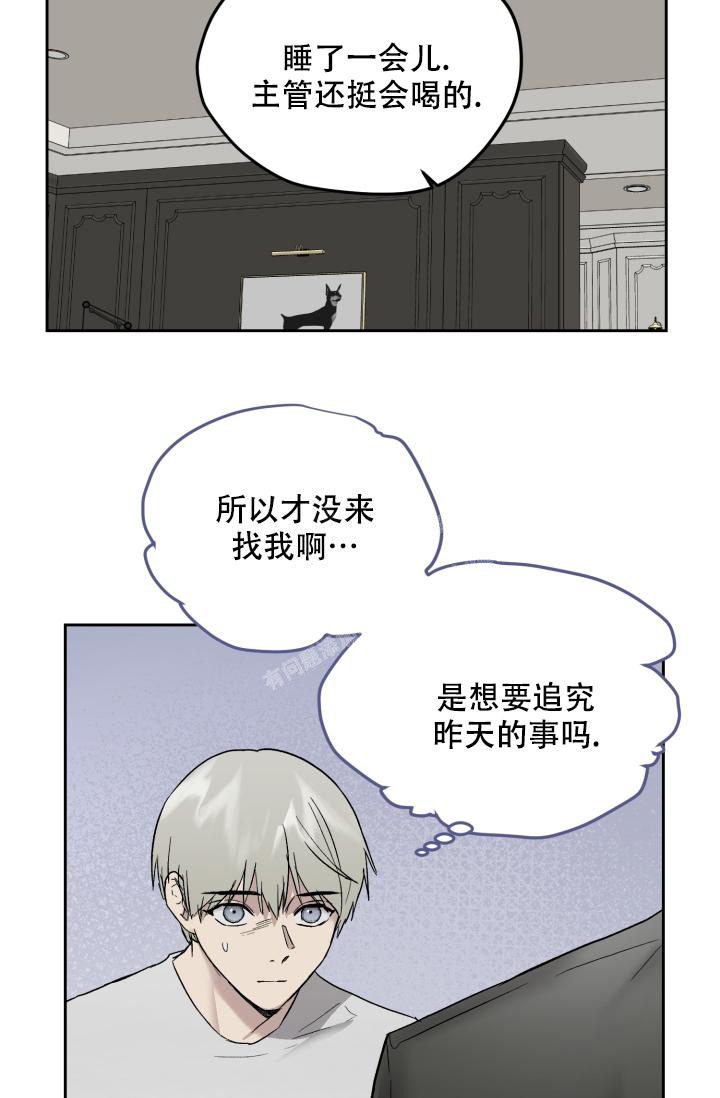 《暧昧的新职员》漫画最新章节第47话免费下拉式在线观看章节第【20】张图片