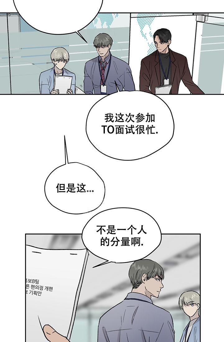 《暧昧的新职员》漫画最新章节第27话免费下拉式在线观看章节第【17】张图片