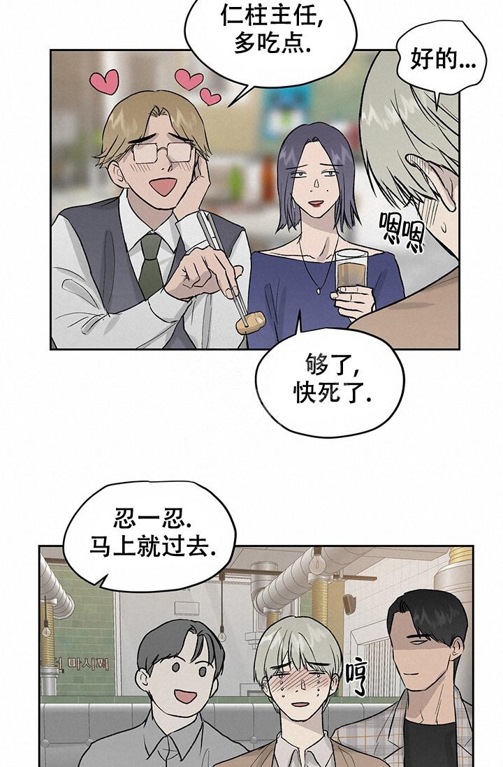 《暧昧的新职员》漫画最新章节第29话免费下拉式在线观看章节第【24】张图片