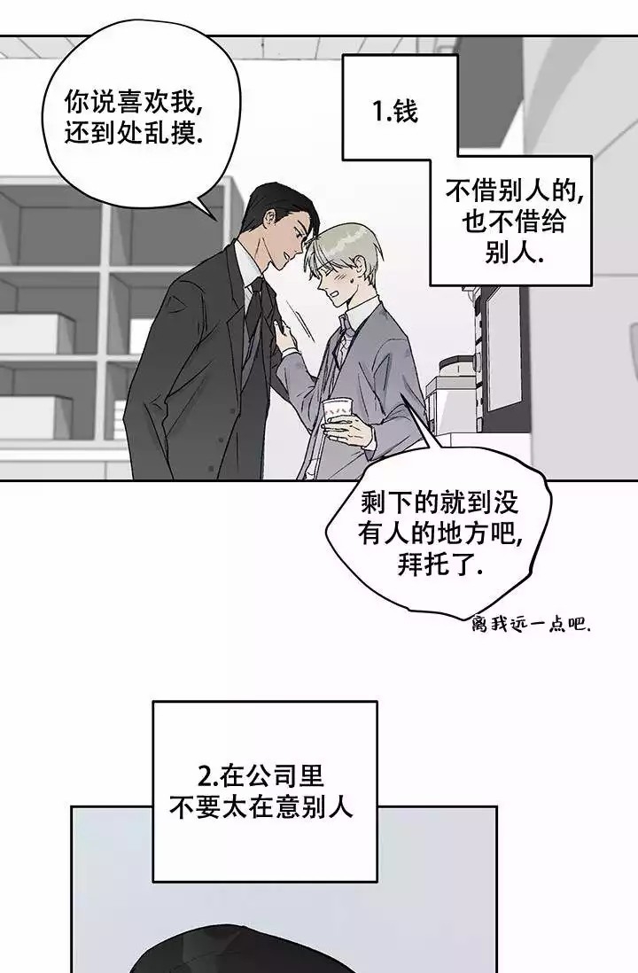 《暧昧的新职员》漫画最新章节第3话免费下拉式在线观看章节第【2】张图片