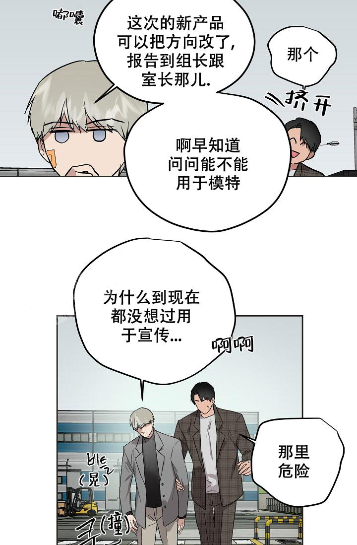 《暧昧的新职员》漫画最新章节第66话免费下拉式在线观看章节第【8】张图片