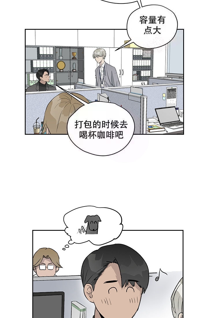 《暧昧的新职员》漫画最新章节第11话免费下拉式在线观看章节第【16】张图片