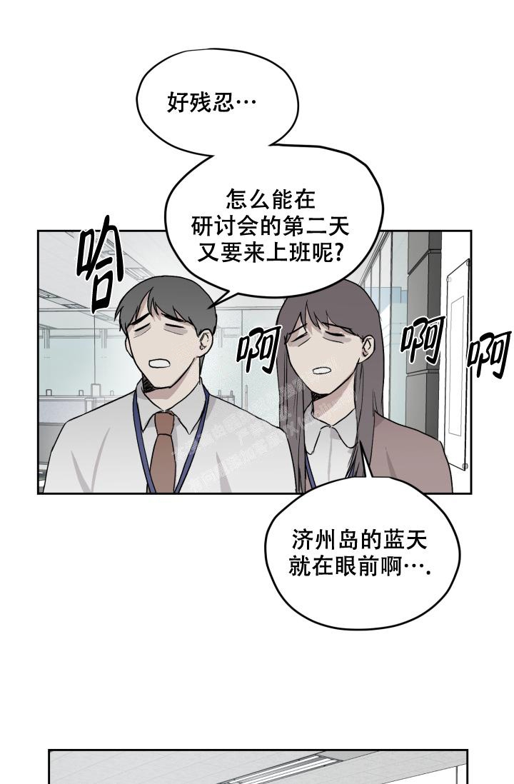 《暧昧的新职员》漫画最新章节第51话免费下拉式在线观看章节第【13】张图片