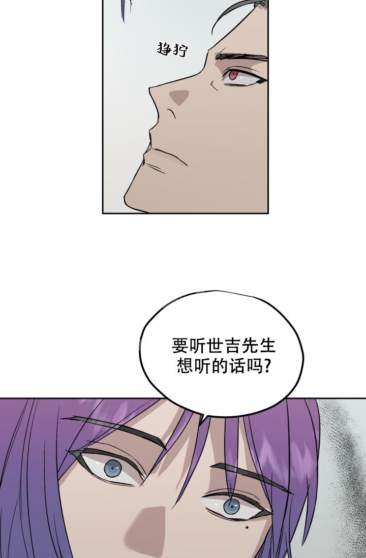 《暧昧的新职员》漫画最新章节第52话免费下拉式在线观看章节第【20】张图片