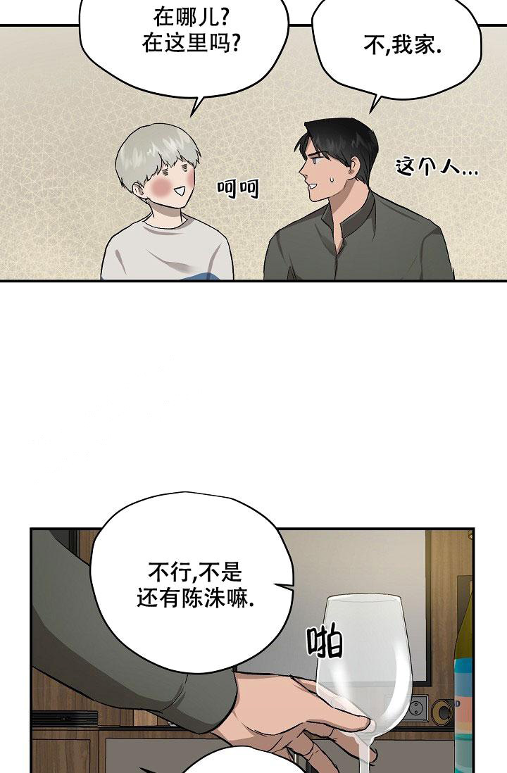 《暧昧的新职员》漫画最新章节第75话免费下拉式在线观看章节第【7】张图片