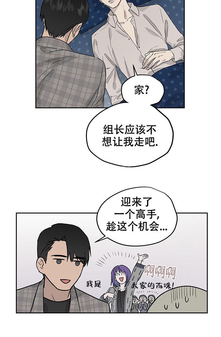 《暧昧的新职员》漫画最新章节第30话免费下拉式在线观看章节第【28】张图片