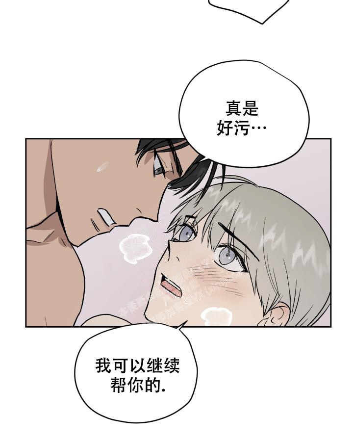 《暧昧的新职员》漫画最新章节第50话免费下拉式在线观看章节第【7】张图片