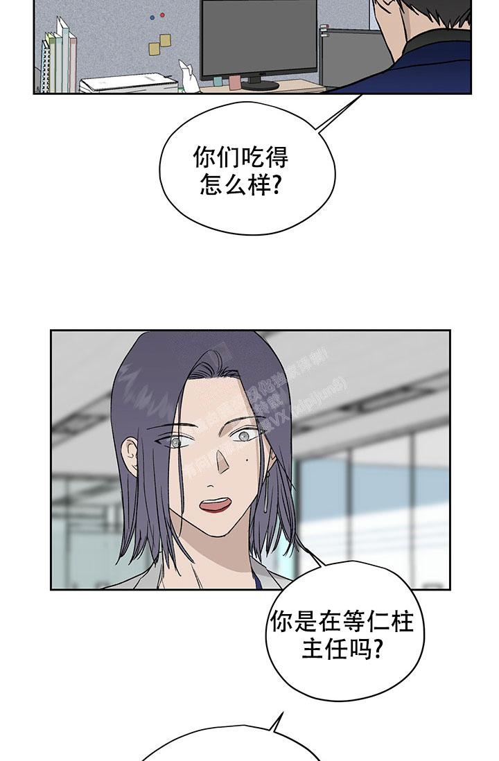 《暧昧的新职员》漫画最新章节第42话免费下拉式在线观看章节第【13】张图片