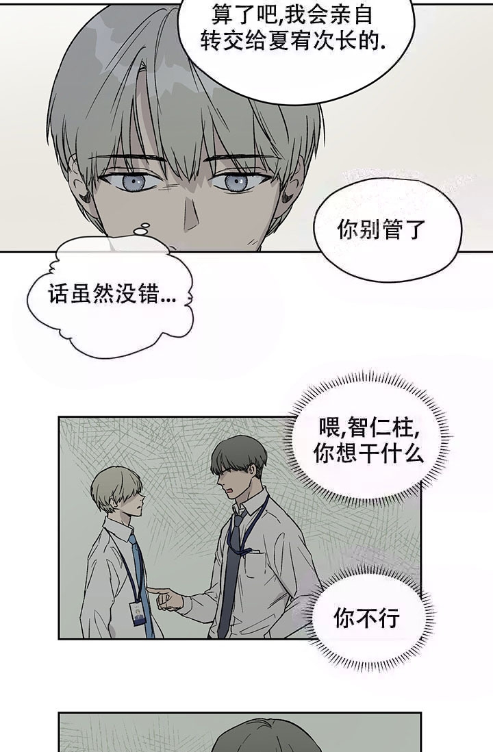 《暧昧的新职员》漫画最新章节第17话免费下拉式在线观看章节第【18】张图片