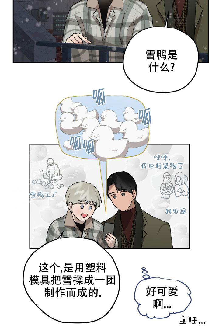 《暧昧的新职员》漫画最新章节第73话免费下拉式在线观看章节第【21】张图片