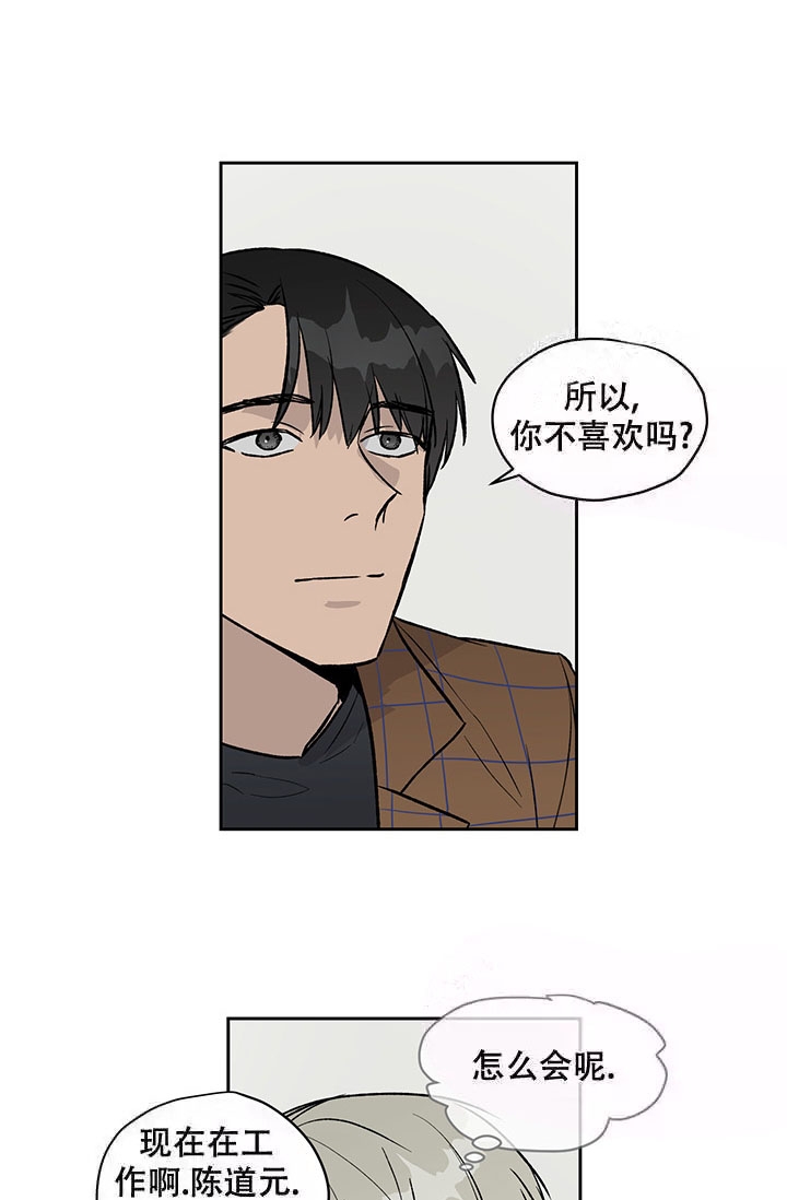 《暧昧的新职员》漫画最新章节第16话免费下拉式在线观看章节第【9】张图片