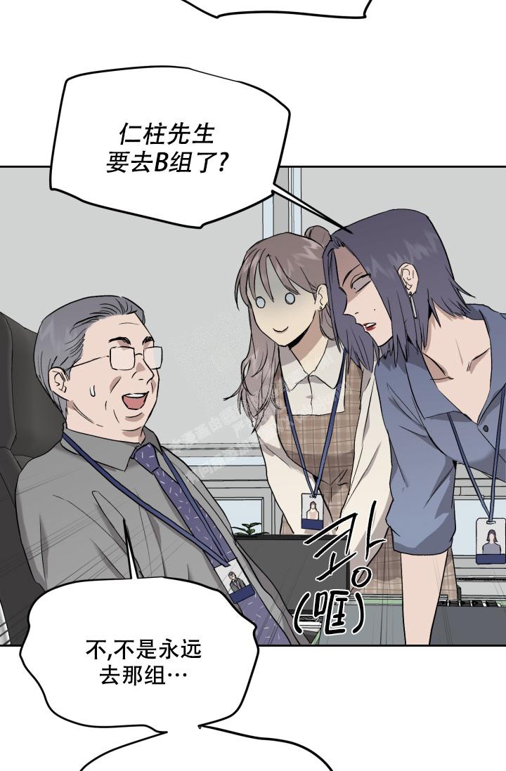 《暧昧的新职员》漫画最新章节第54话免费下拉式在线观看章节第【12】张图片