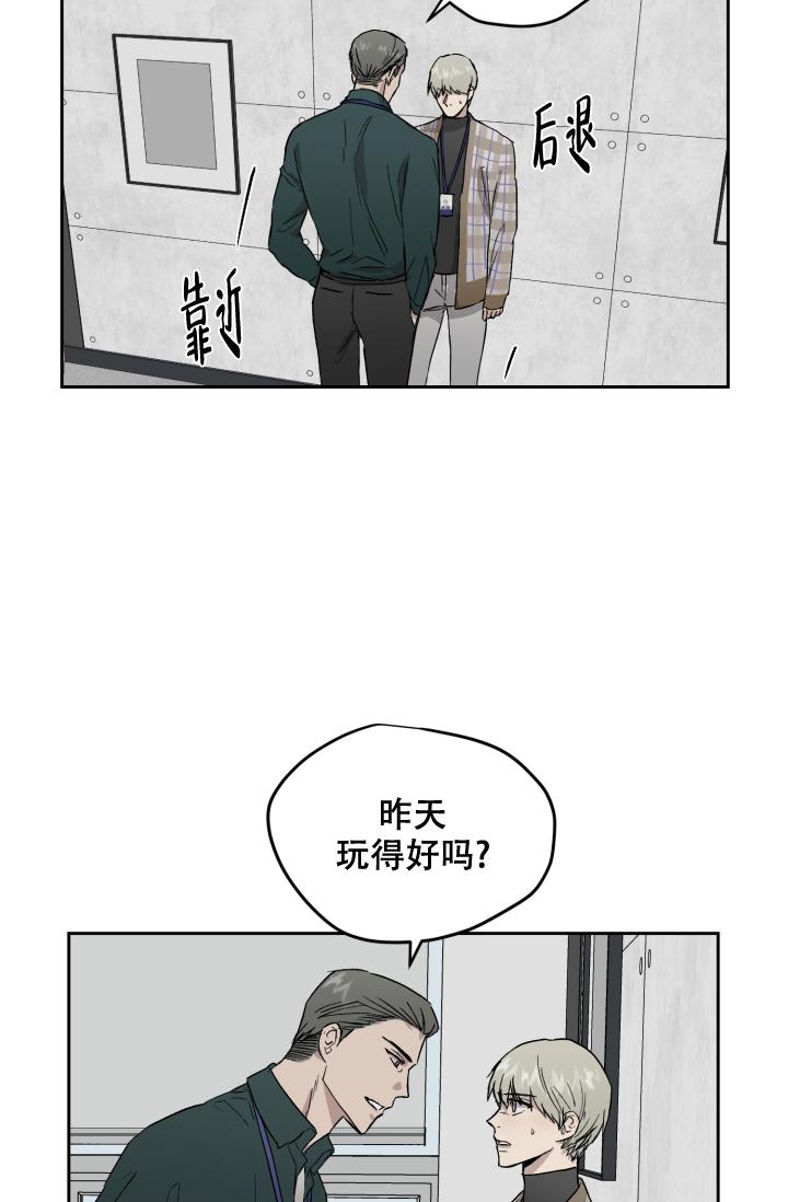 《暧昧的新职员》漫画最新章节第52话免费下拉式在线观看章节第【5】张图片