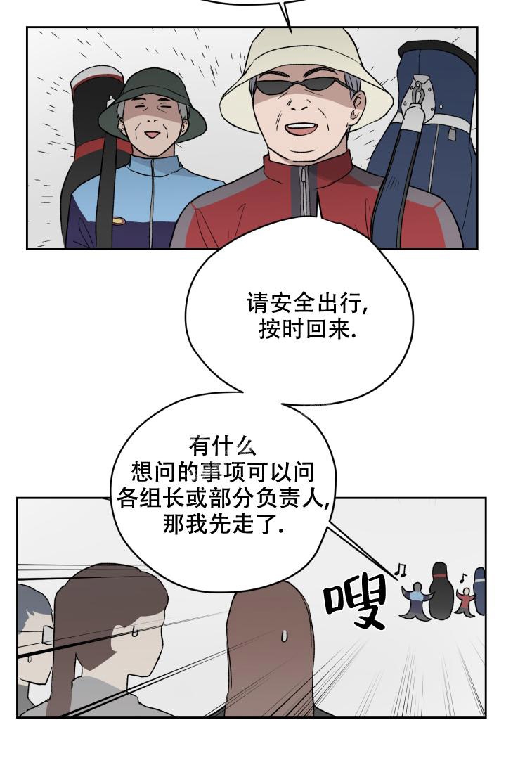 《暧昧的新职员》漫画最新章节第43话免费下拉式在线观看章节第【3】张图片