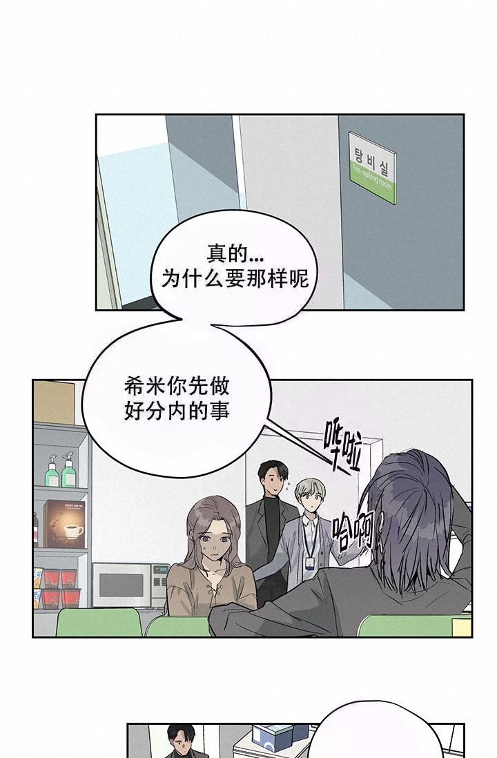 《暧昧的新职员》漫画最新章节第11话免费下拉式在线观看章节第【18】张图片