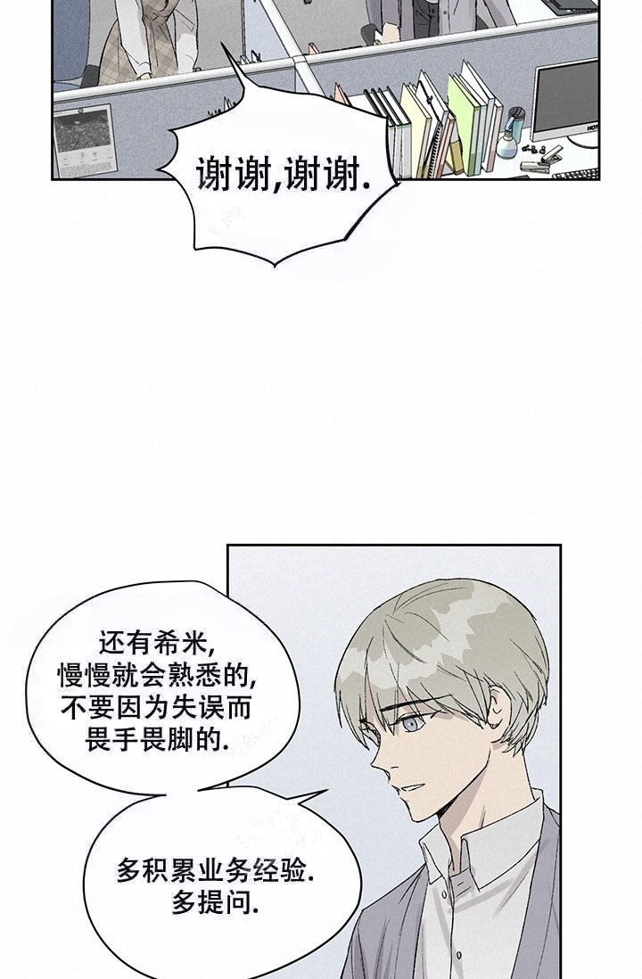 《暧昧的新职员》漫画最新章节第10话免费下拉式在线观看章节第【26】张图片