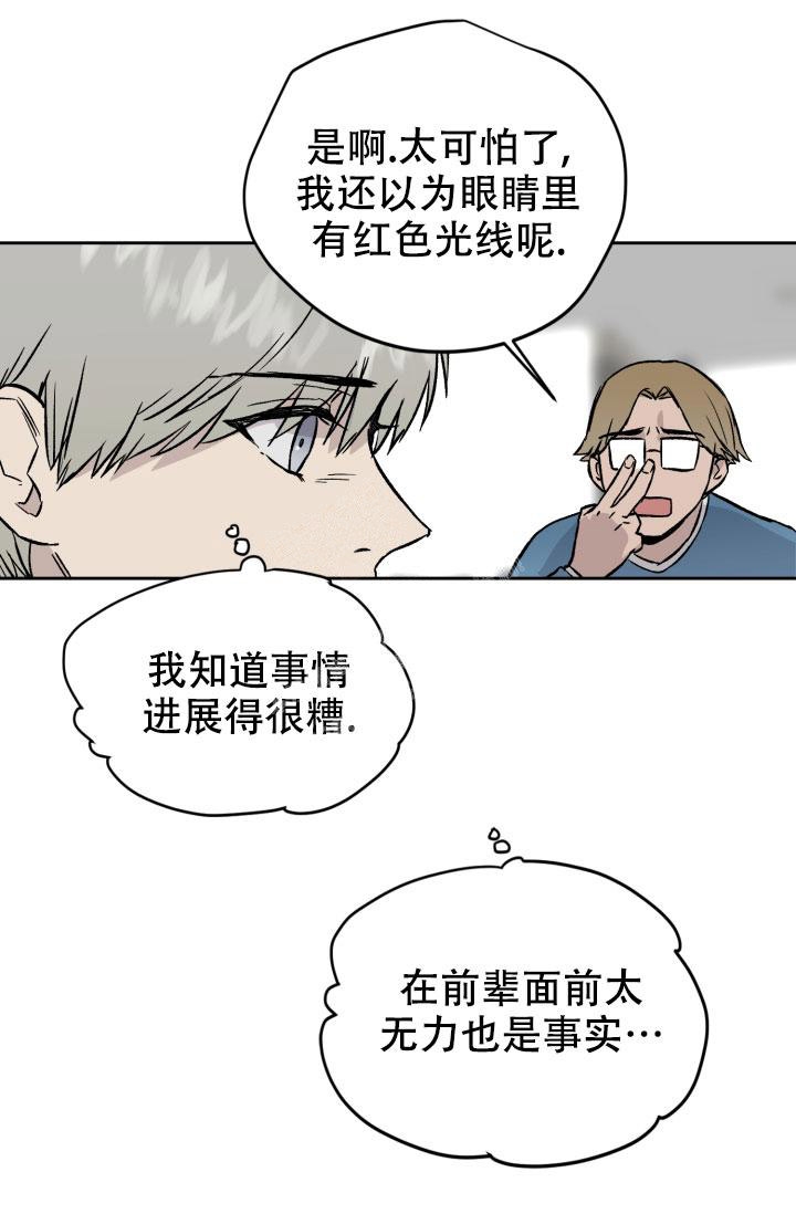 《暧昧的新职员》漫画最新章节第46话免费下拉式在线观看章节第【7】张图片